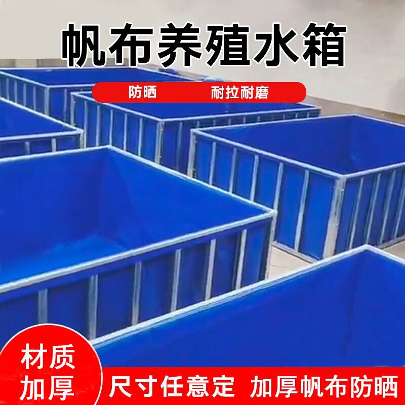 水产养殖箱 方形帆布鱼池养蚂蝗水蛭黄骨鱼篷布户外养殖水箱