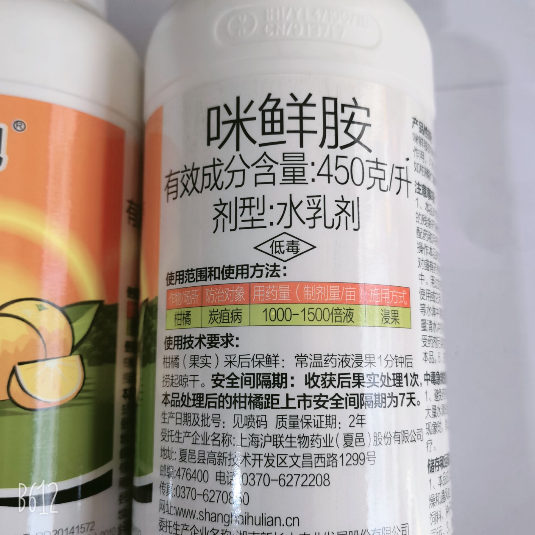 沪联施保乐45%咪鲜胺柑橘保鲜剂 炭疽病杀菌剂农药