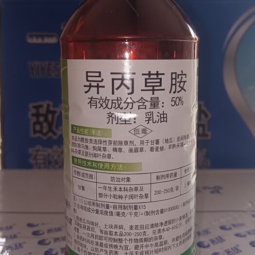 郑州异丙甲草胺  地瓜草锄50%异丙草胺安全型红薯田苗前封