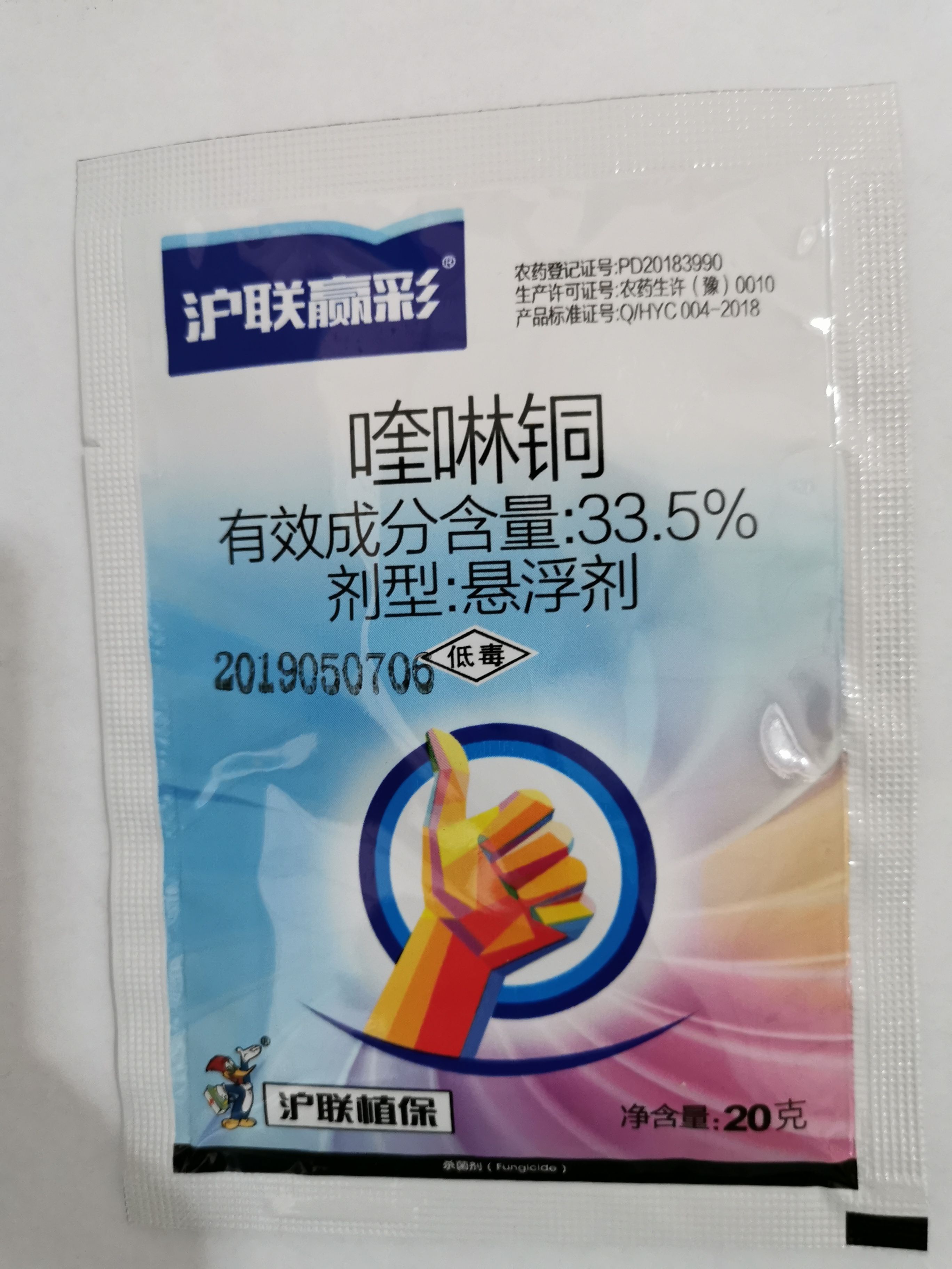 8-羟基喹啉铜   沪联赢彩 喹啉铜33.5%黄瓜霜霉病猕猴桃溃疡病杀菌剂