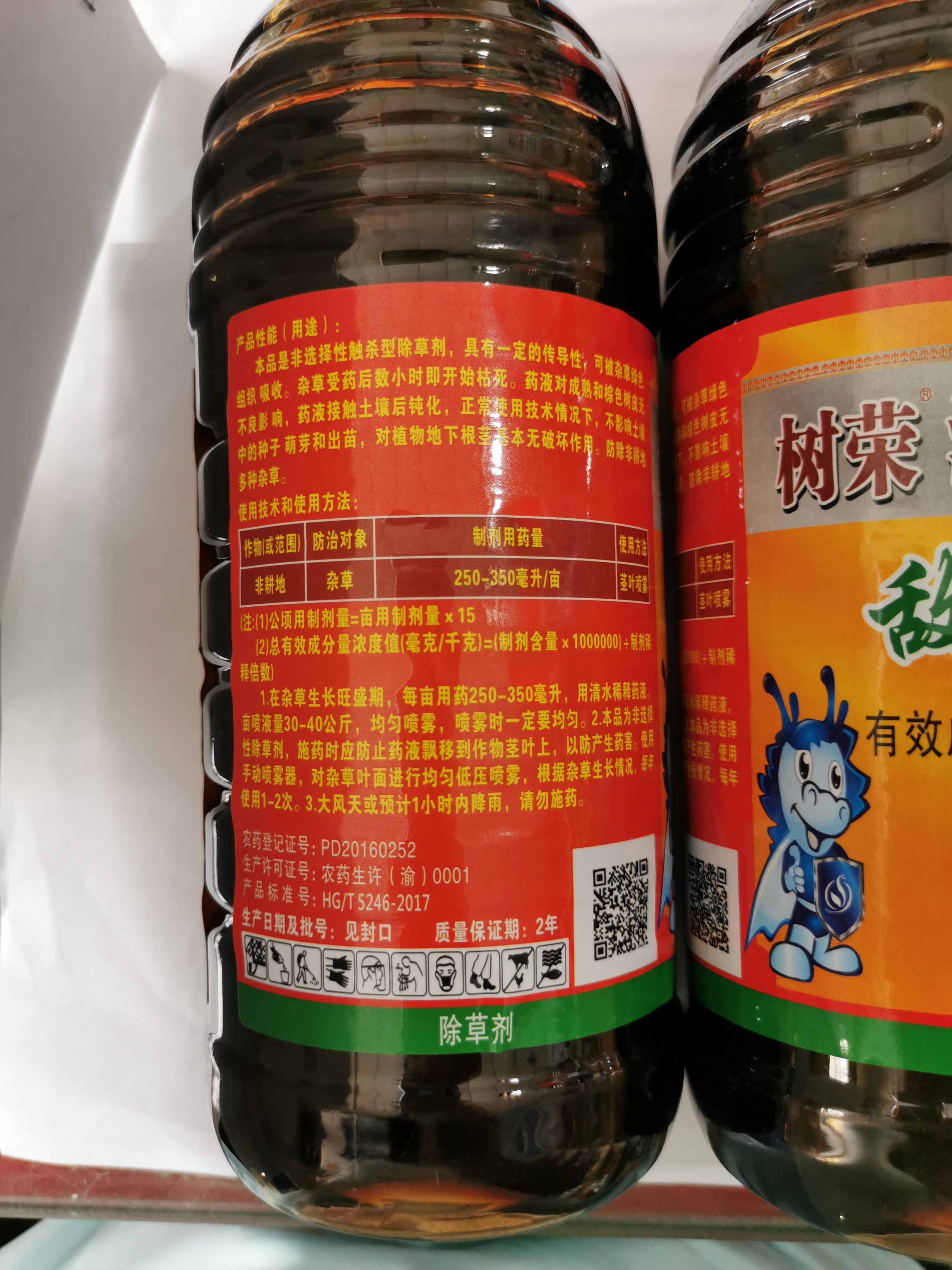 树荣20%敌草快 非耕地杂草除草剂  农药