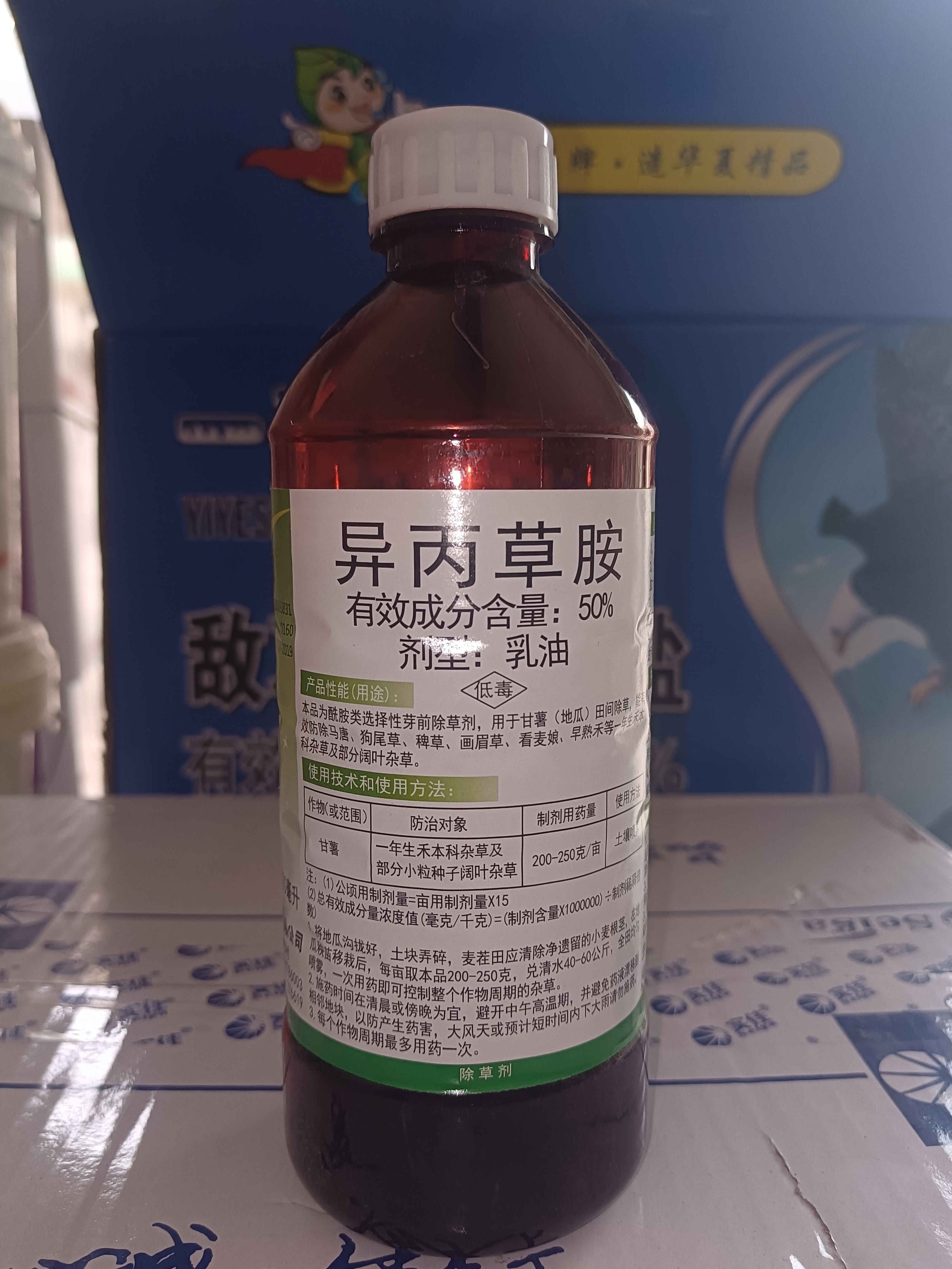 异丙甲草胺  地瓜草锄50%异丙草胺安全型红薯田苗前封