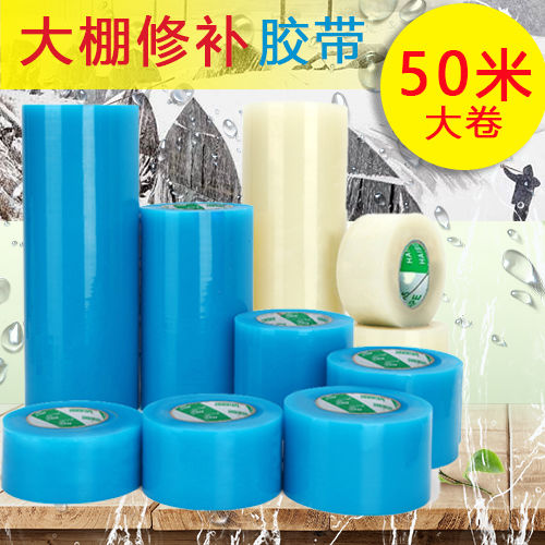 塑料膜 大棚膜专用修补胶带大棚胶带大棚塑料胶带补膜胶带棚膜加