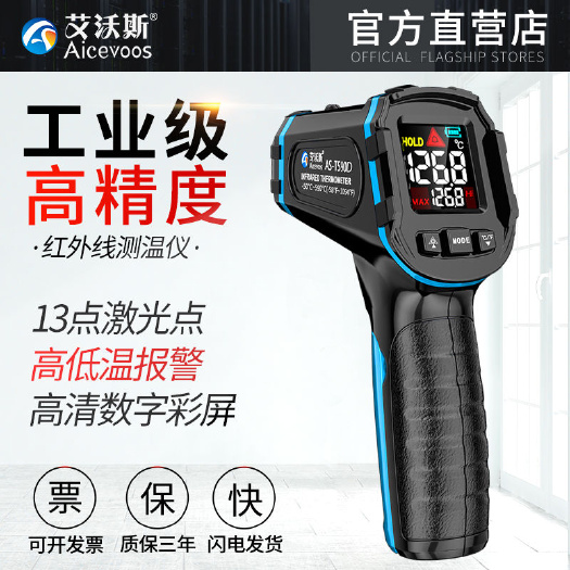 艾沃斯高精度红外线测温仪测温枪工业温度检测水温油温枪厨房烘
