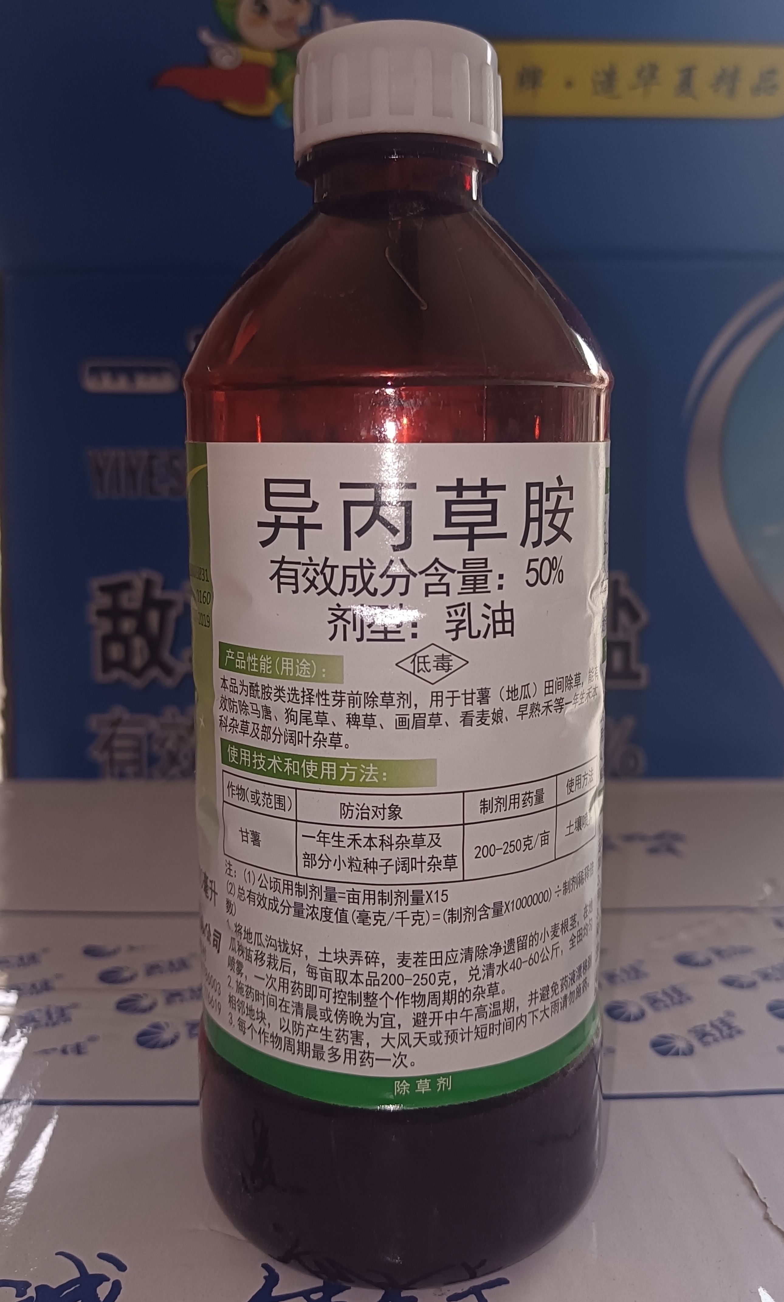 异丙甲草胺  地瓜草锄50%异丙草胺安全型红薯田苗前封