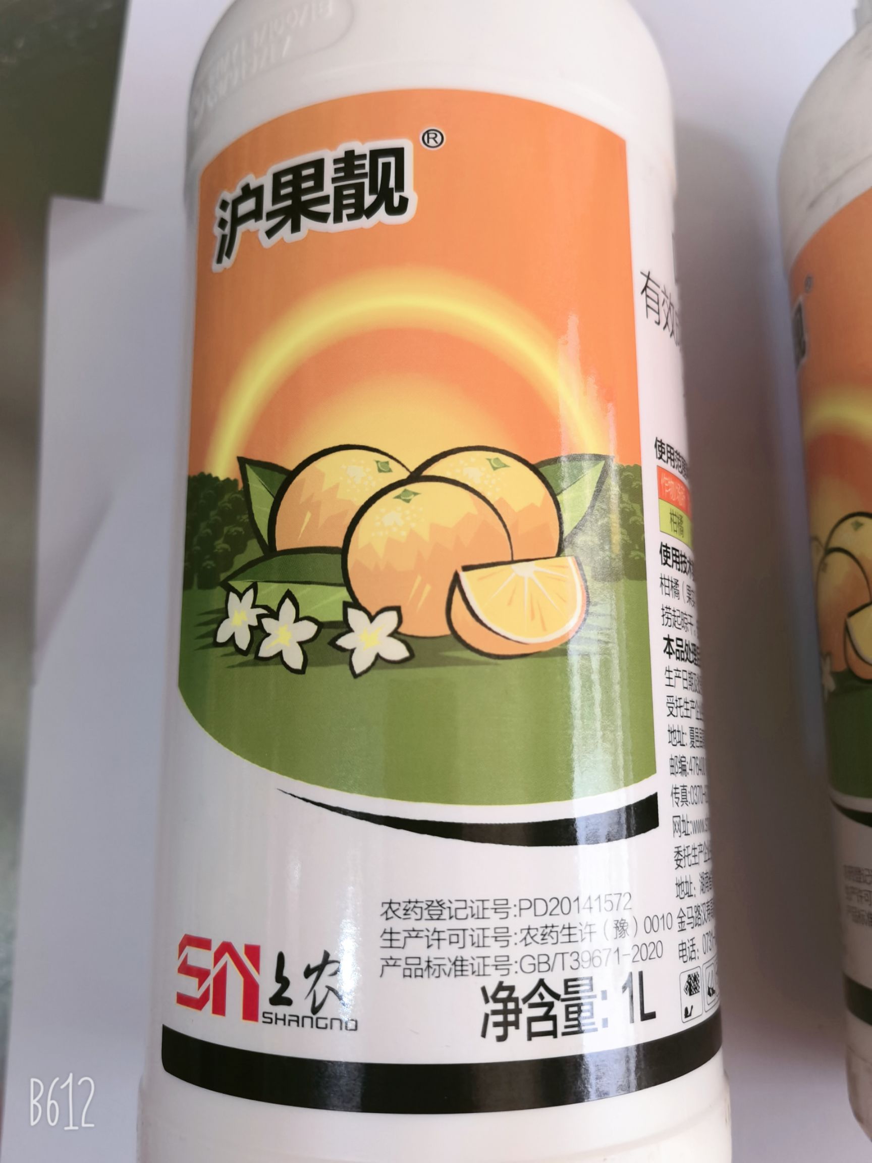 沪联施保乐45%咪鲜胺柑橘保鲜剂 炭疽病杀菌剂农药