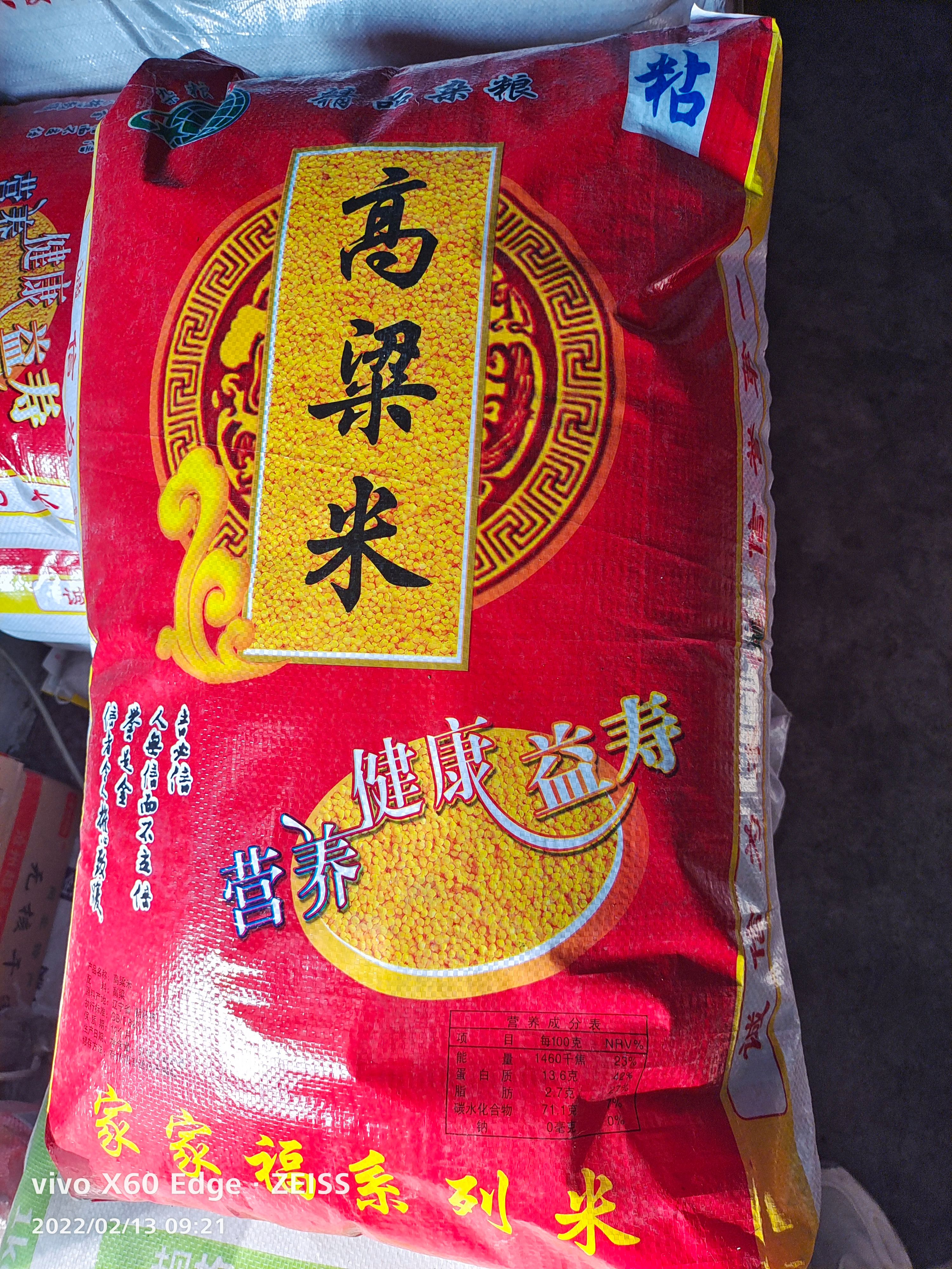 高粱米 现货供应，脱皮去壳高粱米 高粱仁，五谷杂粮袋装39