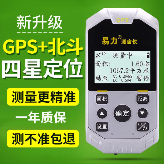 北京易力高精度GPS测亩仪土地面积测量仪测亩王地亩仪手持量地仪