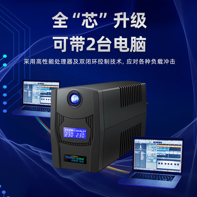西安发电设备 尚魔龙S1050C ups不间断电源220v家用电源600W