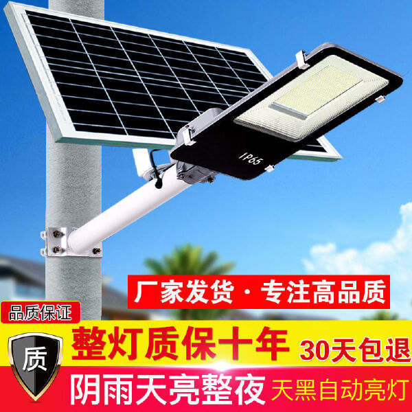 太阳能灯路灯LED大功率新农村户外家用超亮防水庭院灯室外照明