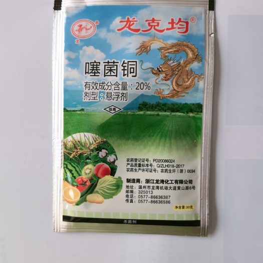 噻菌铜   噻菌铜20%噻菌铜软腐青白叶枯病叶斑杀菌剂农药
