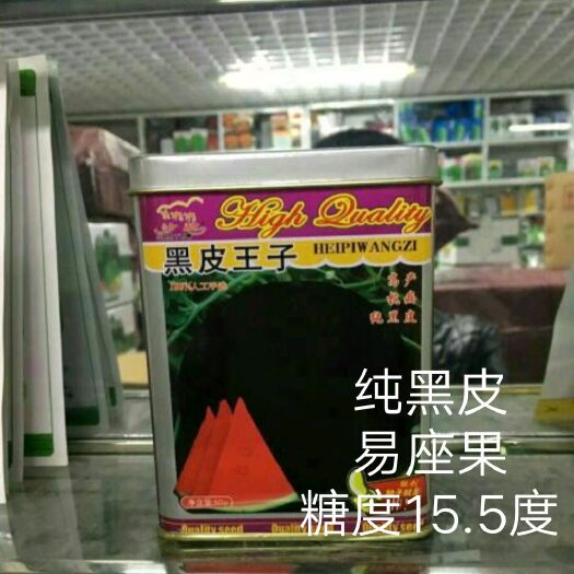 扶沟县黑皮西瓜种子   黑皮王子  西瓜种子 ~源自日本抗病性强含