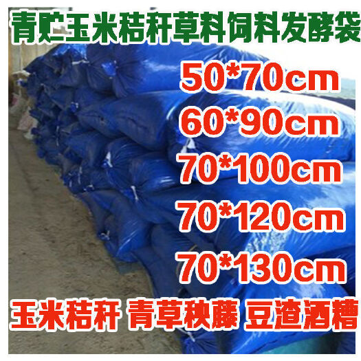 荥阳市青贮袋 加厚加大玉米秸秆青贮饲料发酵袋青储密封塑料袋牧草青草