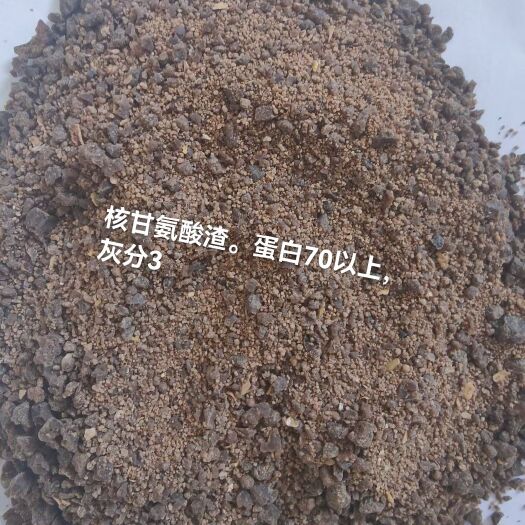 赵县营养添加剂 核甘酸渣，蛋白75氨基酸63，灰分3。水产，猪牛