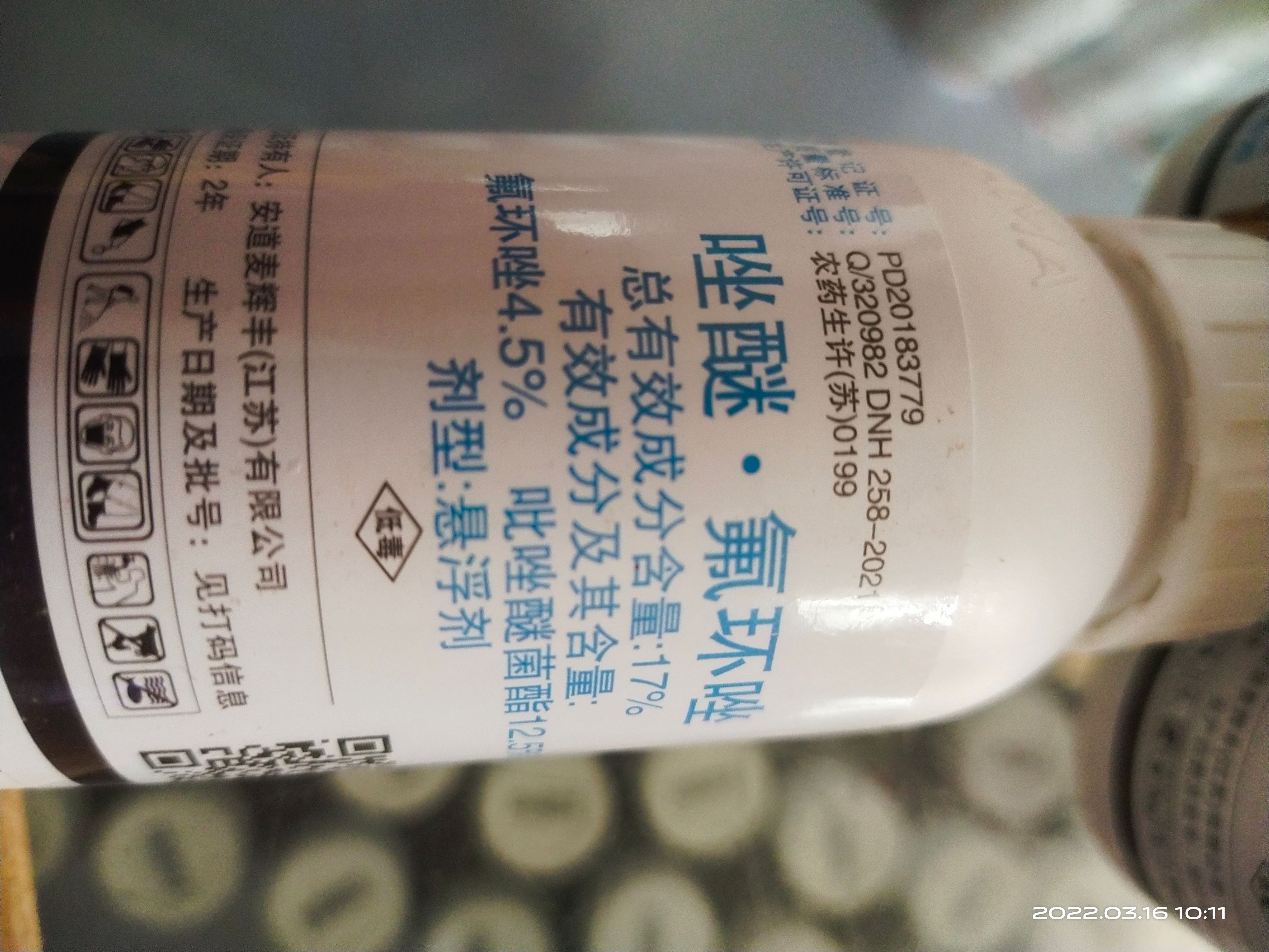 氟环唑 安道麦   卫英