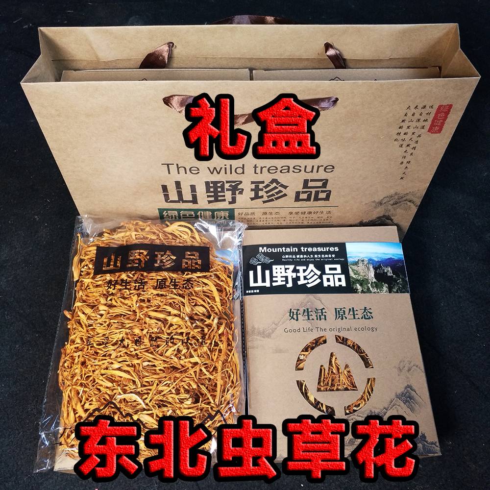 【煲汤】东北虫草花250g净重无硫长条孢子头特产干货滋