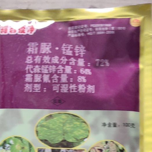 周口霜脲锰锌72%登记霜霉病疫病中保出品