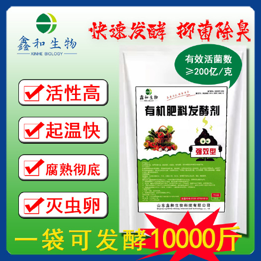 济南生物肥发酵剂 粪便发酵剂 有机肥料发酵剂 粪便腐熟剂鸡粪羊粪牛粪厂家直供