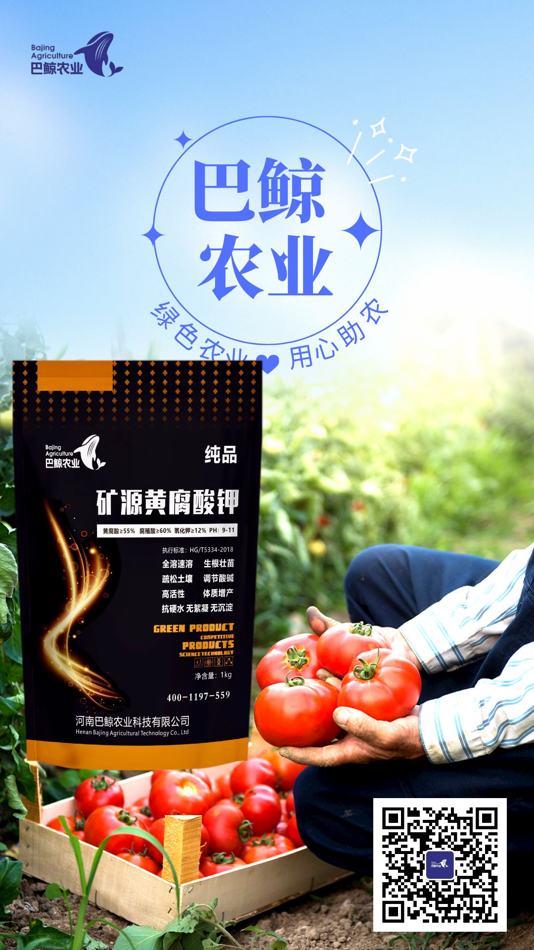 矿源黄腐酸钾，生根壮苗，土壤松化，促进植物吸收