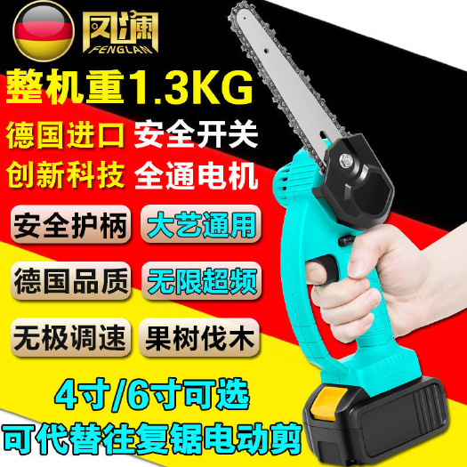 张家界凤澜A3通用4/6寸锂电无线充电式电锯户外电链锯伐木修枝单手