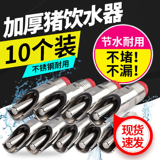 飲水設(shè)備 豬用飲水器不銹鋼加厚養(yǎng)豬場(chǎng)飲水器