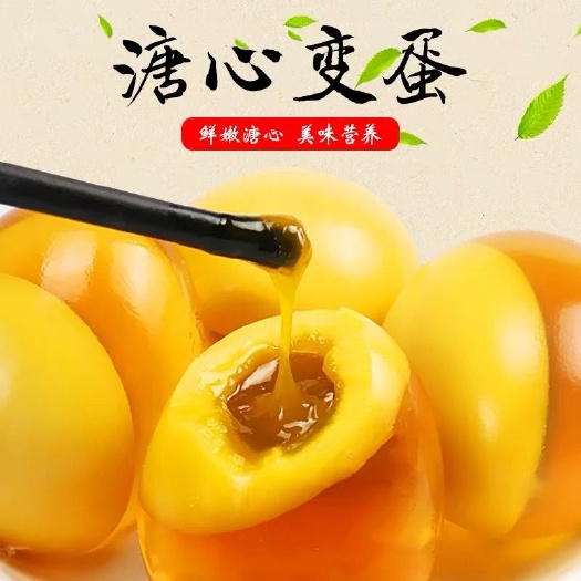 汝南县松花皮蛋 河南特产糖心水晶变蛋
