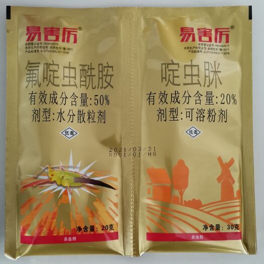 西安氟啶虫酰胺 花椒蚜虫药