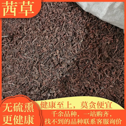 茜草 中药材 正品保证 放心用 包邮