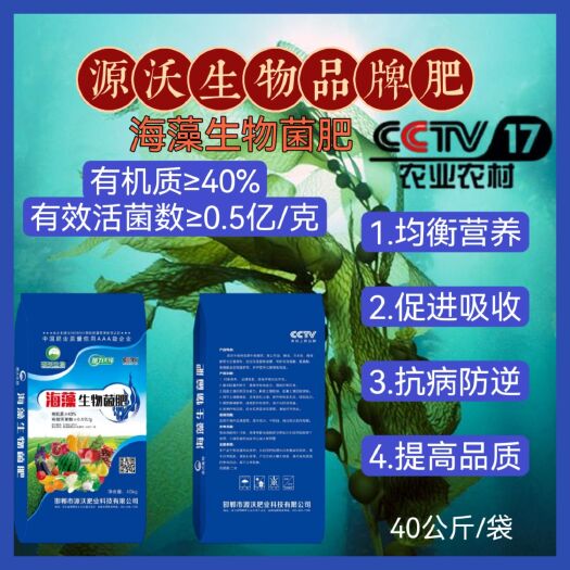 邯郸豆粕肥料  海藻生物菌肥