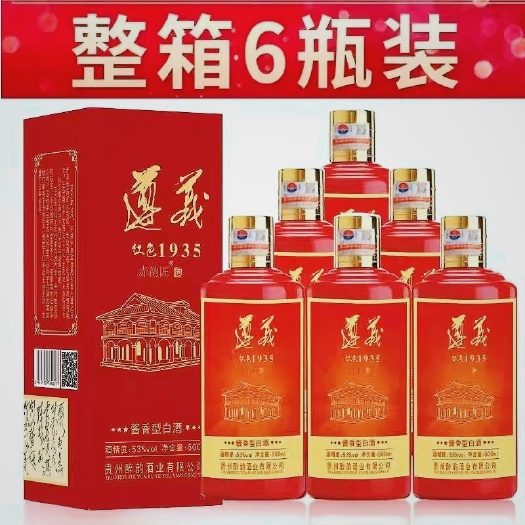 贵阳高粱酒，贵州酱香型白酒，赤韵匠遵义红色1935酒整箱6瓶