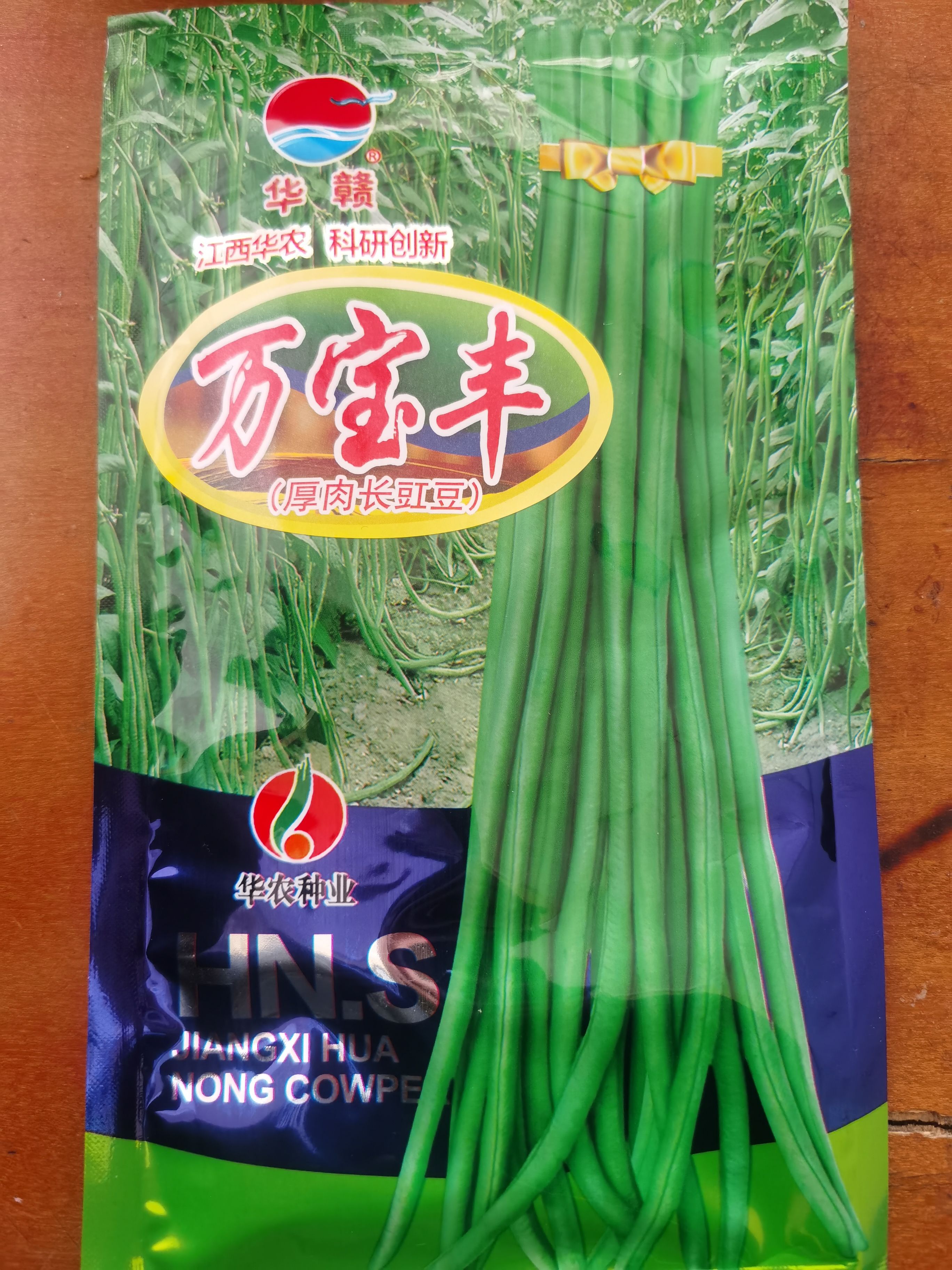 南靖县豆角种子 万宝丰特点肉厚颜色翠绿。