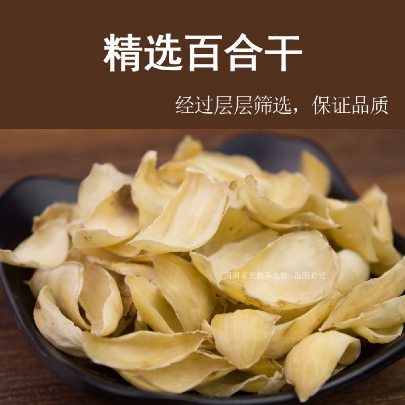 龙山百合干食用新鲜干货农家非甜百合主妇搭银耳莲子500克