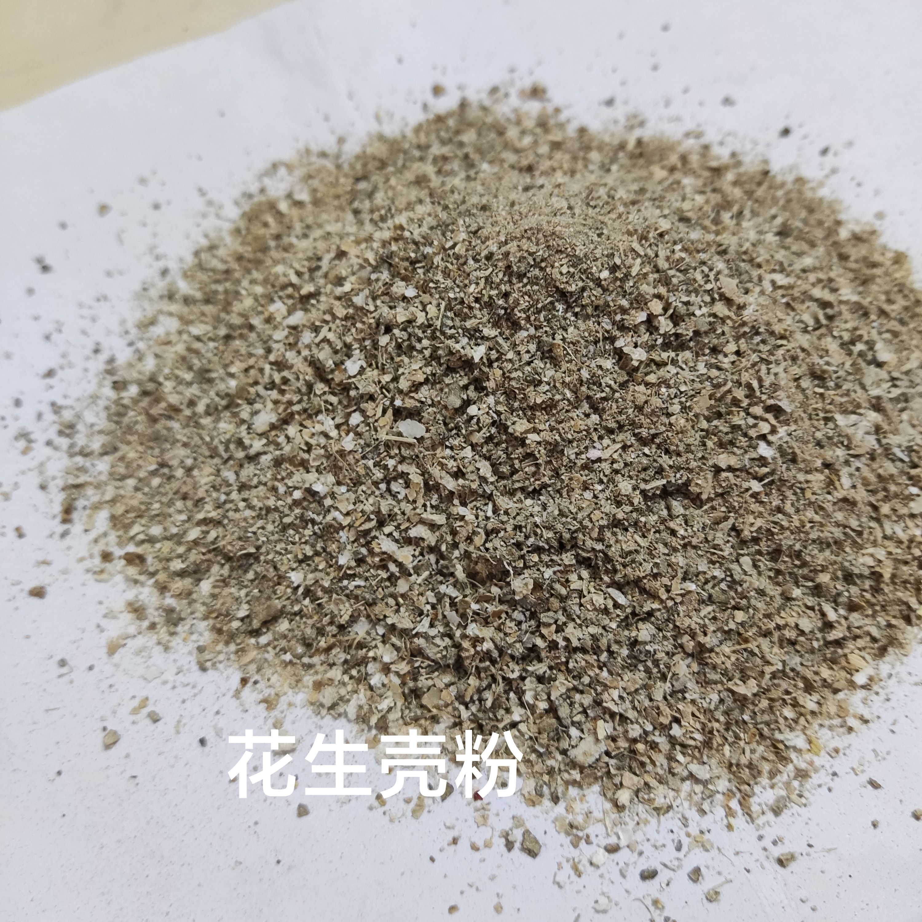  喷浆花生壳粉，蛋白35以上，水分10以内，灰分13以内