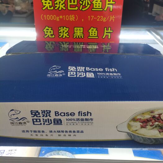 济南闽江鑫渔免浆巴沙鱼片，1kg大包装，10袋/箱。现货！现货