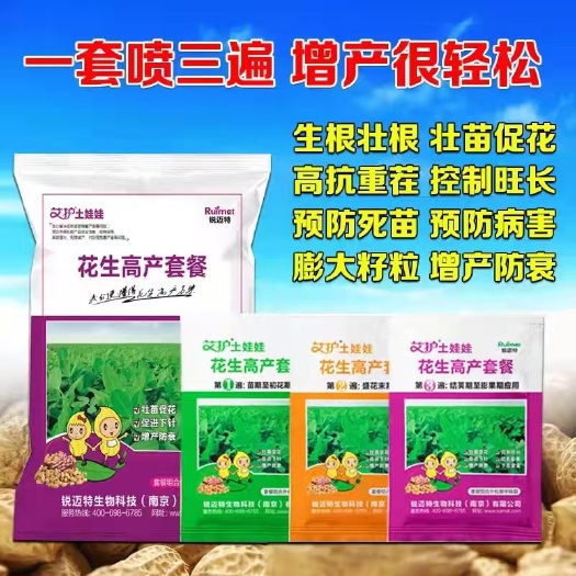 膨果套餐 根据花生的生理特点、发病规律、营养需求而推出的增产
