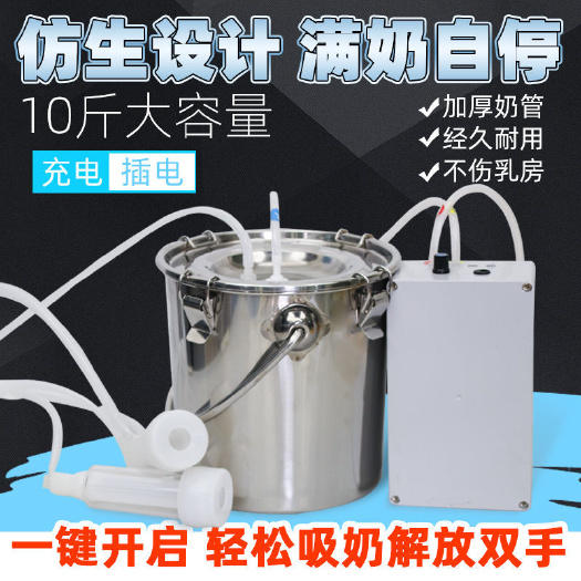 牛羊用不锈钢挤奶器家用小型电动挤奶机兽用吸奶设备自动畜牧器