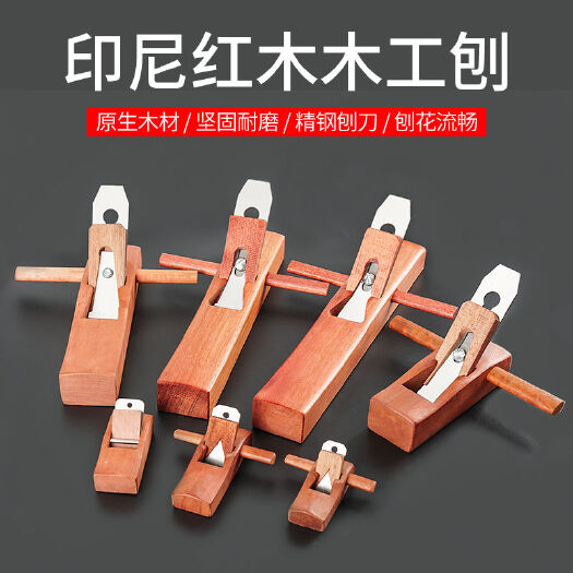 刨花机 印尼红木工手工刨子手推工具大全套装木匠小刨刀片推刨抱