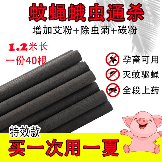 【蚊蝇通杀】畜牧蚊香棒养殖场中药配方眠猪场蚊香快速见效户外