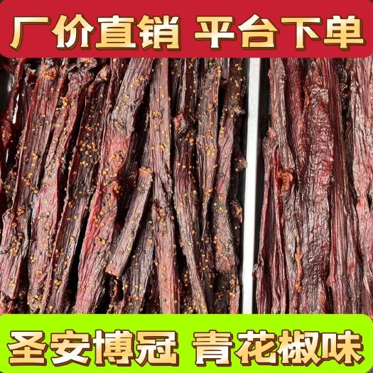 成都牛肉干风干牛肉牦牛肉风干猪肉厂家直销地摊展会商超市团购批发