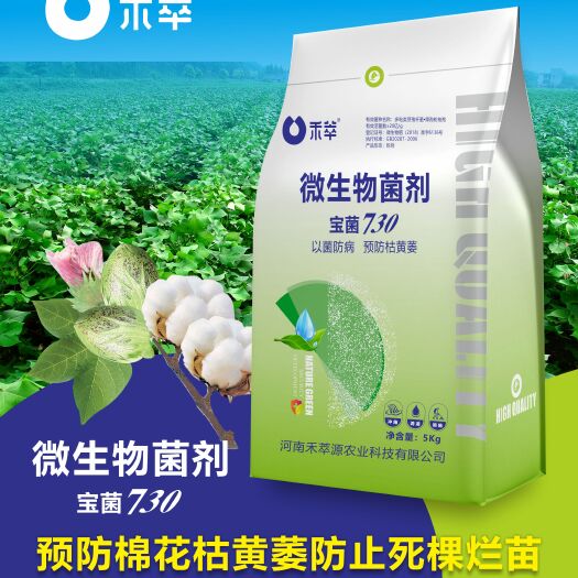 郑州复合微生物菌剂 棉花枯黄萎病专用菌剂