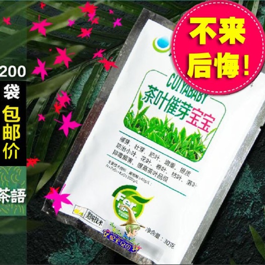 绵阳螯合肥料 茶叶强力崔芽剂