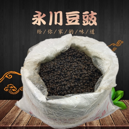 重庆市包邮工厂专用原料豆豉/火锅底料专用/风味豆豉/酱类调料原料