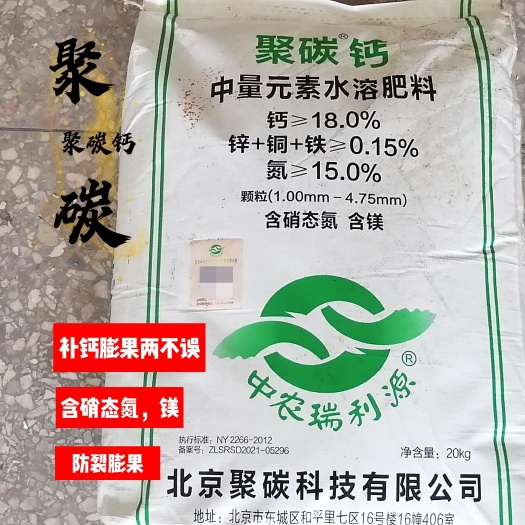 罗城县钙肥 北京中农瑞丽源聚碳钙含硝态氮镁硼铜铁中微量元素农用肥料