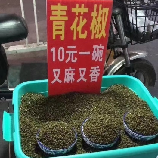 成都花椒 青花椒 四川特产汉源九叶干青花椒10元一碗地摊模式批