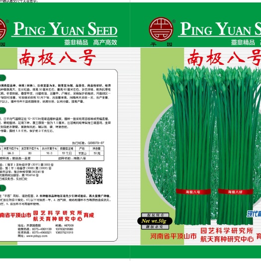 叶县南极8号:韭菜种子，叶鞘长而粗壮，抽苔率高，抗病性强