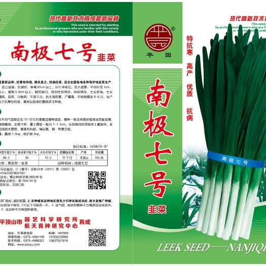 叶县南极7号:韭菜种子，株型直立，抗病性强，高新技术育种