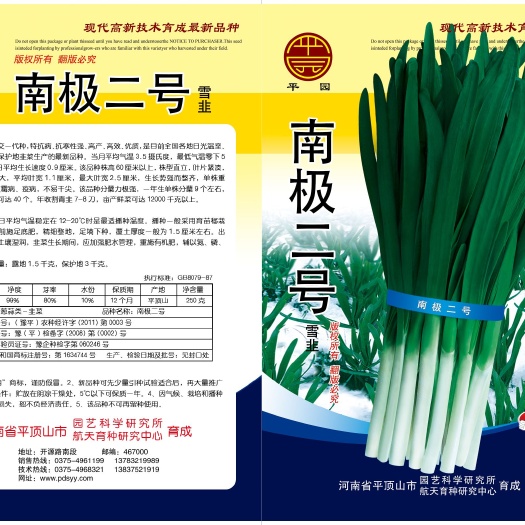叶县南极2号:韭菜种子，抗寒，抗病，优质高产，性价比高，不休眠