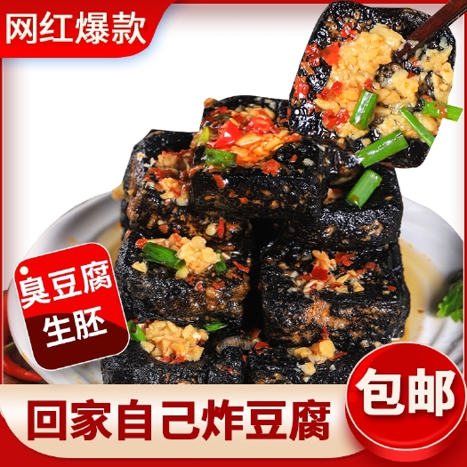 臭豆腐【長沙臭豆腐熱銷中】臭豆腐片臭豆腐生胚半成品批發(fā)