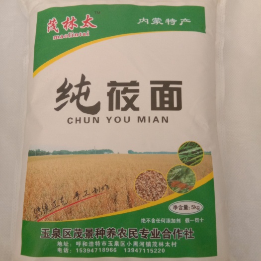 呼和浩特面粉 纯莜面