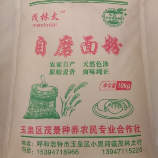 呼和浩特面粉 农村自磨白面，20斤